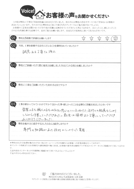 20250404　加古川市　T様　完工アンケート
